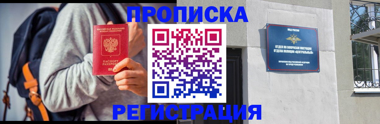 временная регистрация надежно в Воркуте