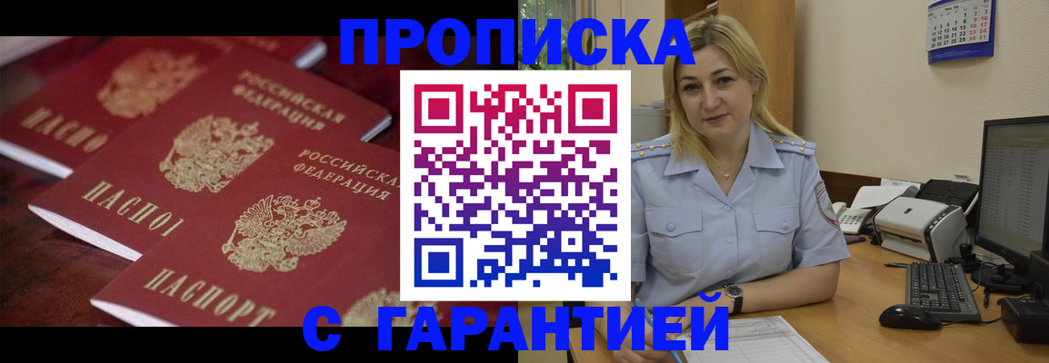 прописка ребенка в Воркуте