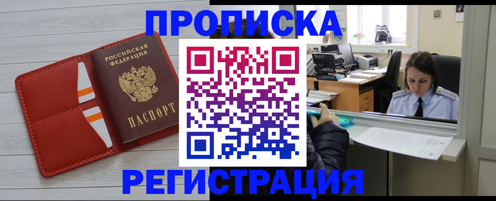 временная регистрация в квартире в Воркуте