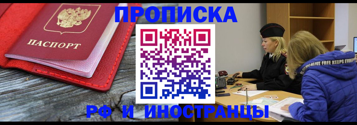 прописка в квартире в Воркуте